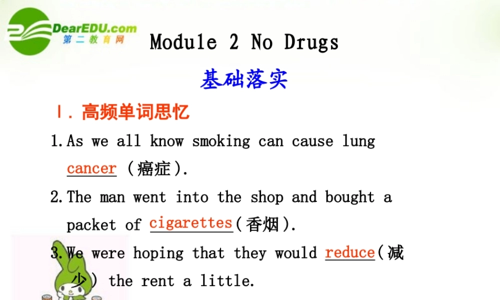 海南高考英语一轮复习：Module 2 No Drugs 课件 外研版必修2 课件