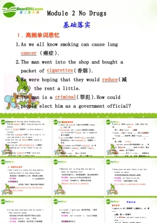 海南高考英语一轮复习：Module 2 No Drugs 课件 外研版必修2 课件