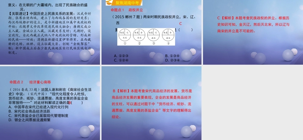 湖南省中考历史 教材知识梳理 模块一 中国古代史 第六单元 经济重心的南移与民族关系的发展课件 岳麓版 课件