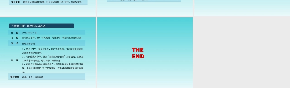 浙江电信第二季度节点营销策划活动