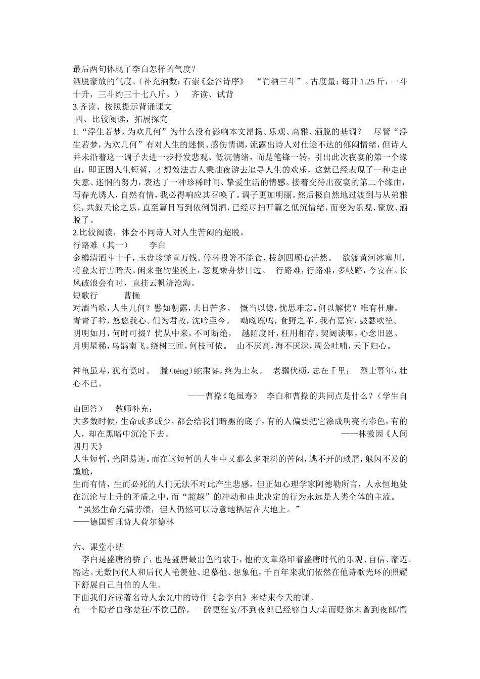 需要强调的文言知识_第2页