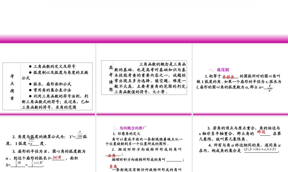 高考数学第一轮总复习 4.1三角函数的概念(第1课时)课件 理 (广西专版) 课件