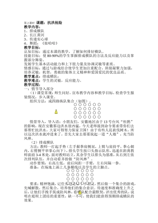 二年级体育教案(抗洪救险)