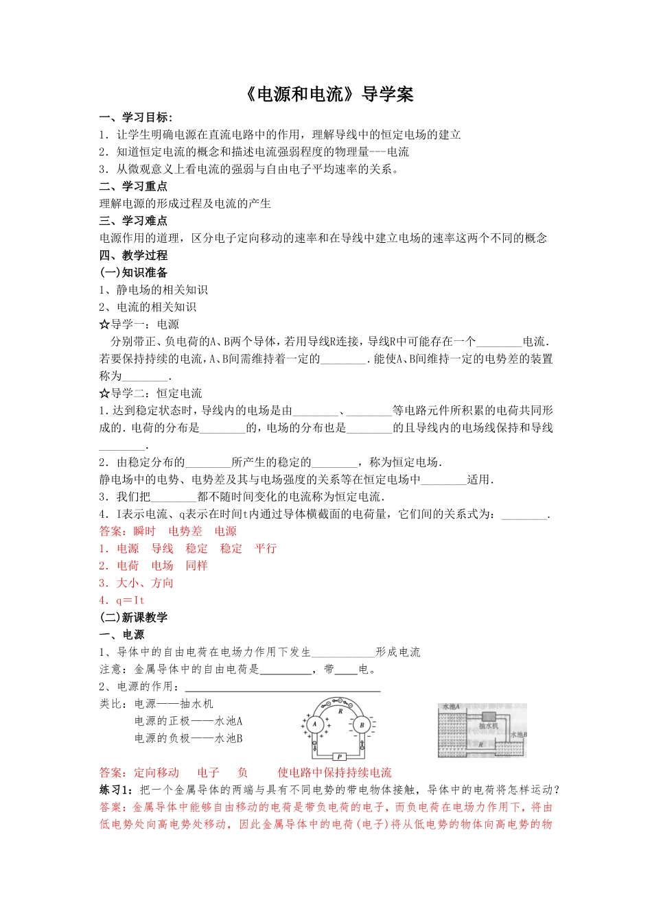 《电源和电流》导学案3_第1页