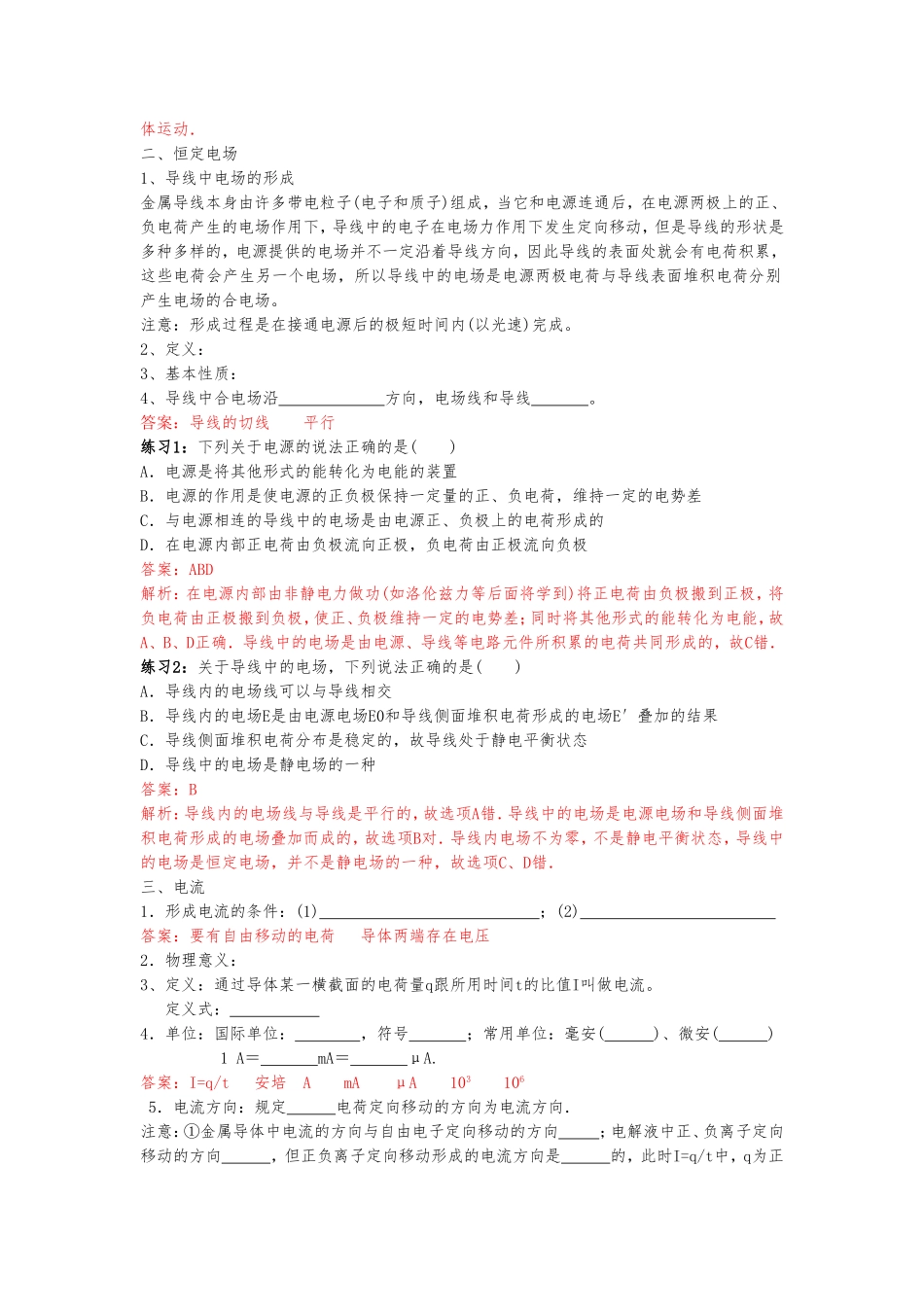 《电源和电流》导学案3_第2页