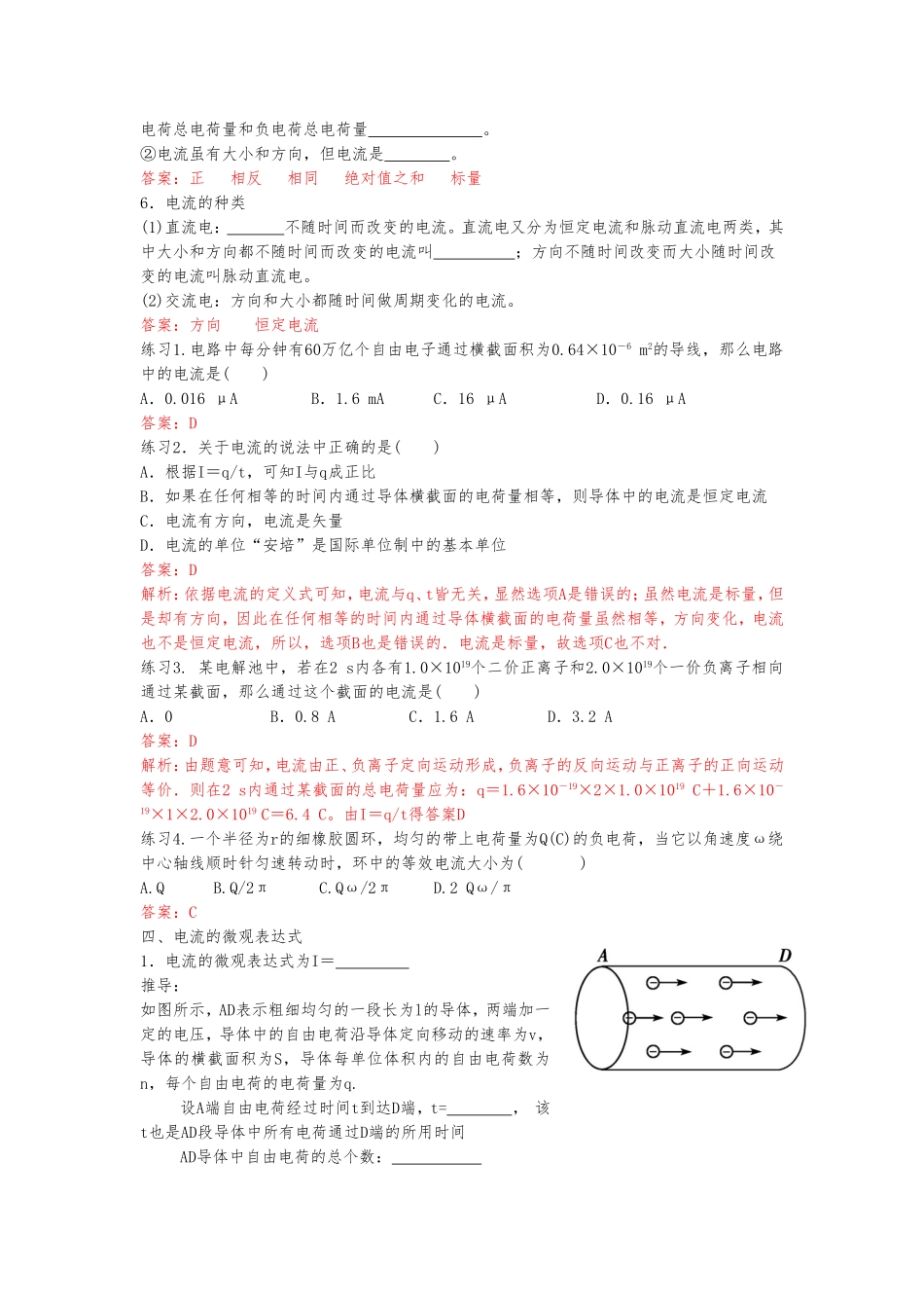 《电源和电流》导学案3_第3页