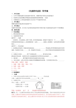 《电源和电流》导学案3