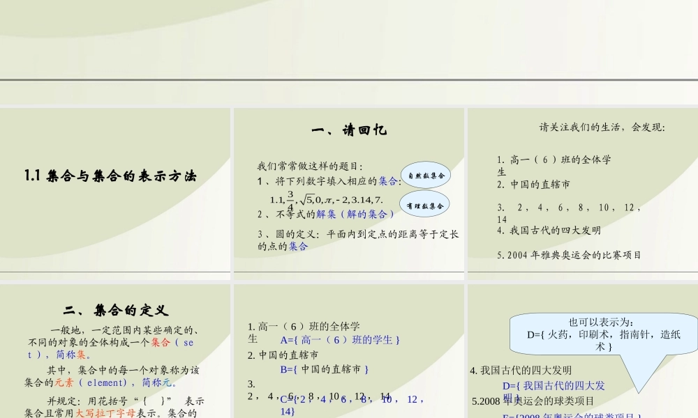 高中数学 11 集合与集合的表示方法课件 新人教B版必修1 课件