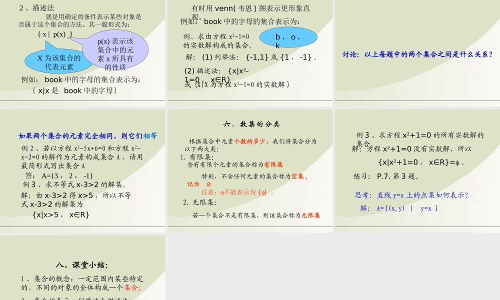 高中数学 11 集合与集合的表示方法课件 新人教B版必修1 课件