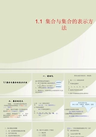 高中数学 11 集合与集合的表示方法课件 新人教B版必修1 课件