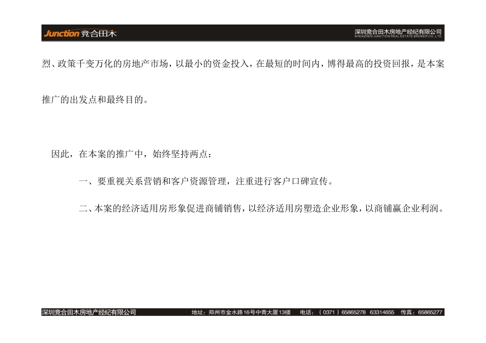 “珠江”临街商铺营销推广执行方案_第2页