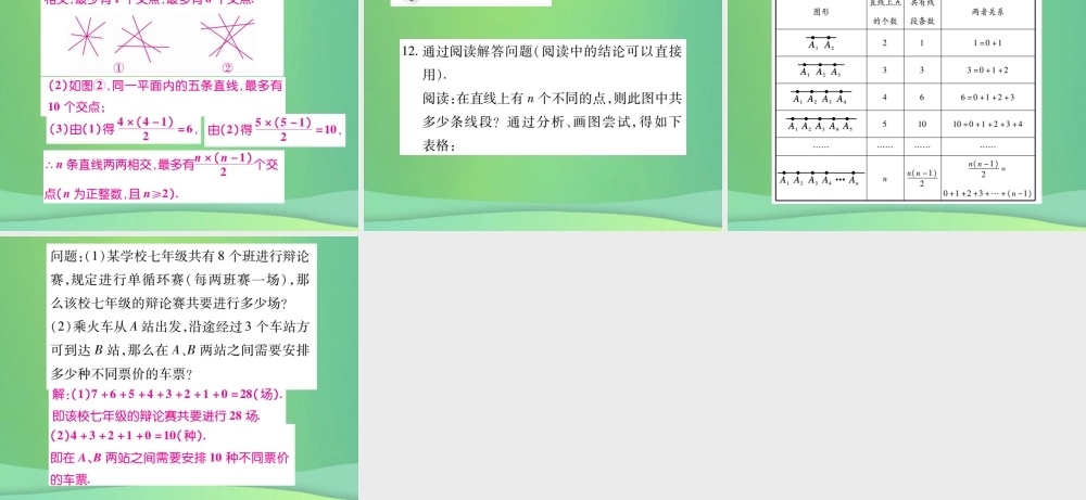 秋七年级数学上册 第四章 基本平面图形 4.1 线段、射线、直线练习课件 (新版)北师大版 课件