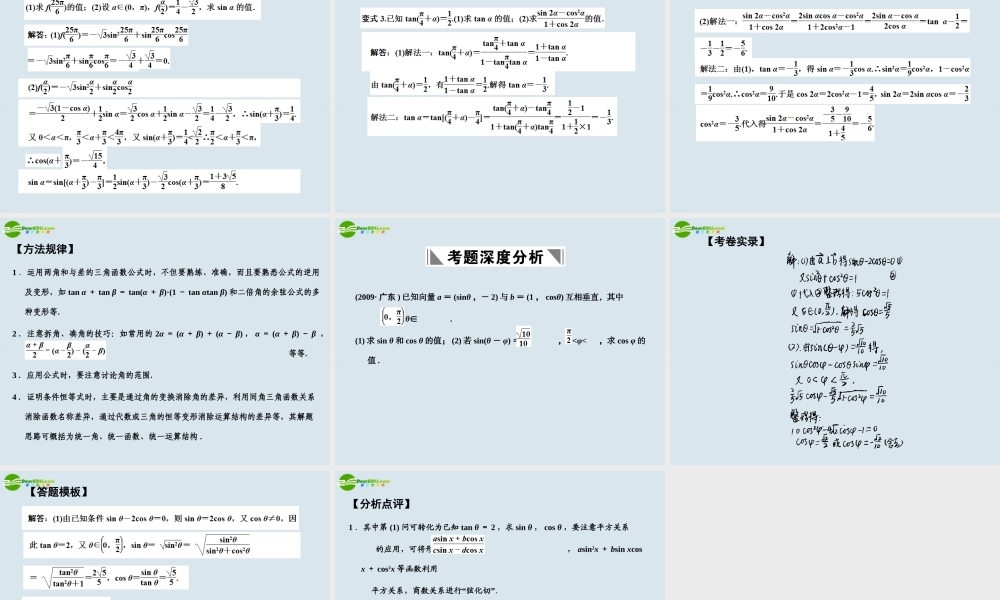 高三数学一轮复习 两角和与差的三角函数课件 北师大版 课件
