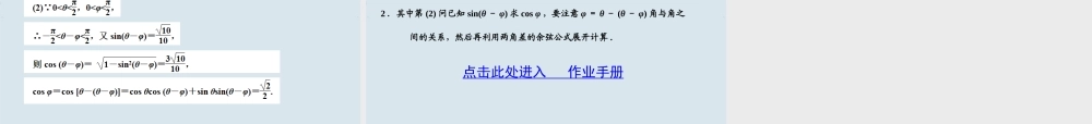 高三数学一轮复习 两角和与差的三角函数课件 北师大版 课件