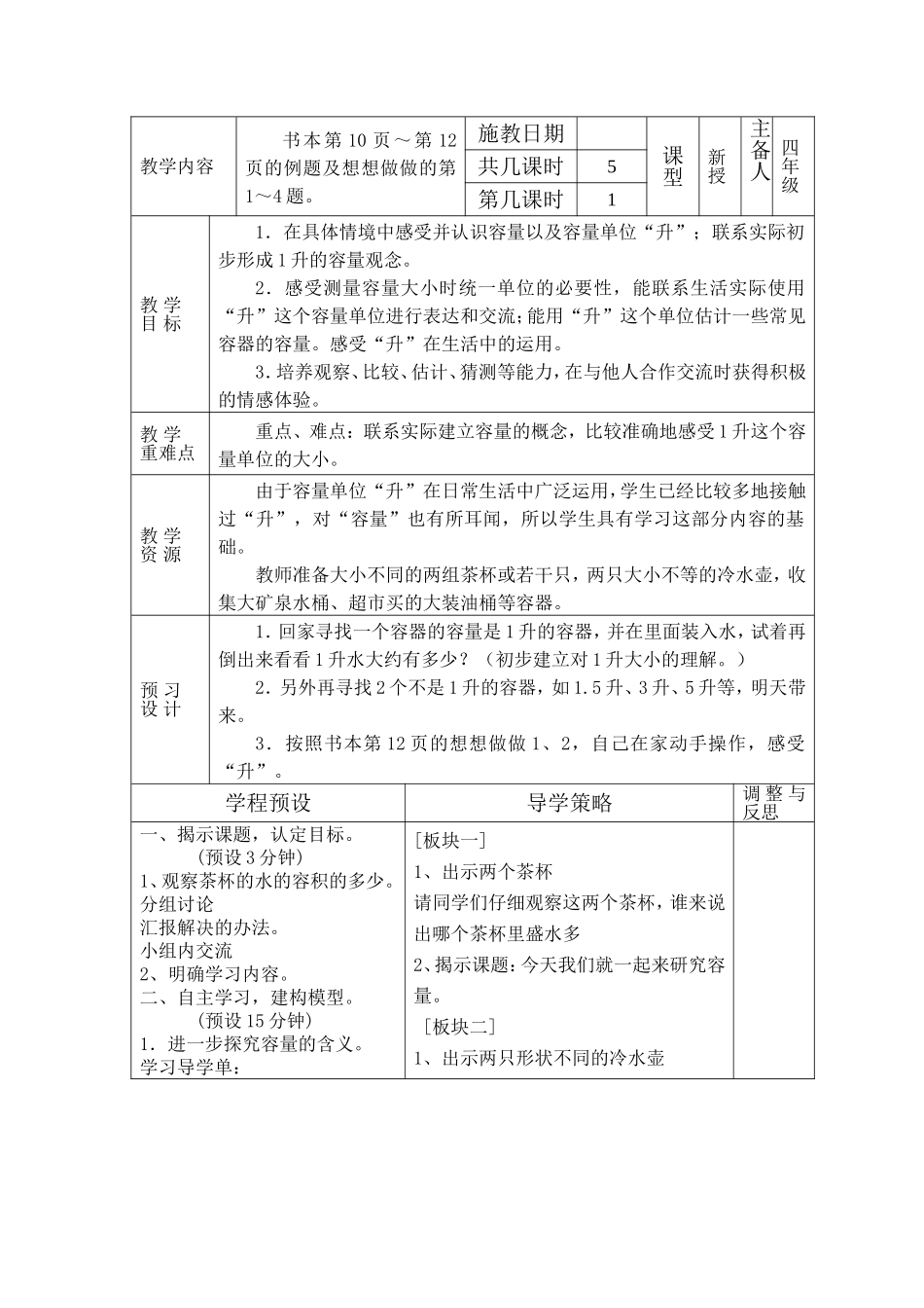 四下第二单元升和毫升备课_第2页