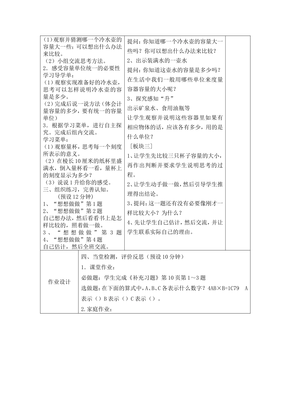 四下第二单元升和毫升备课_第3页