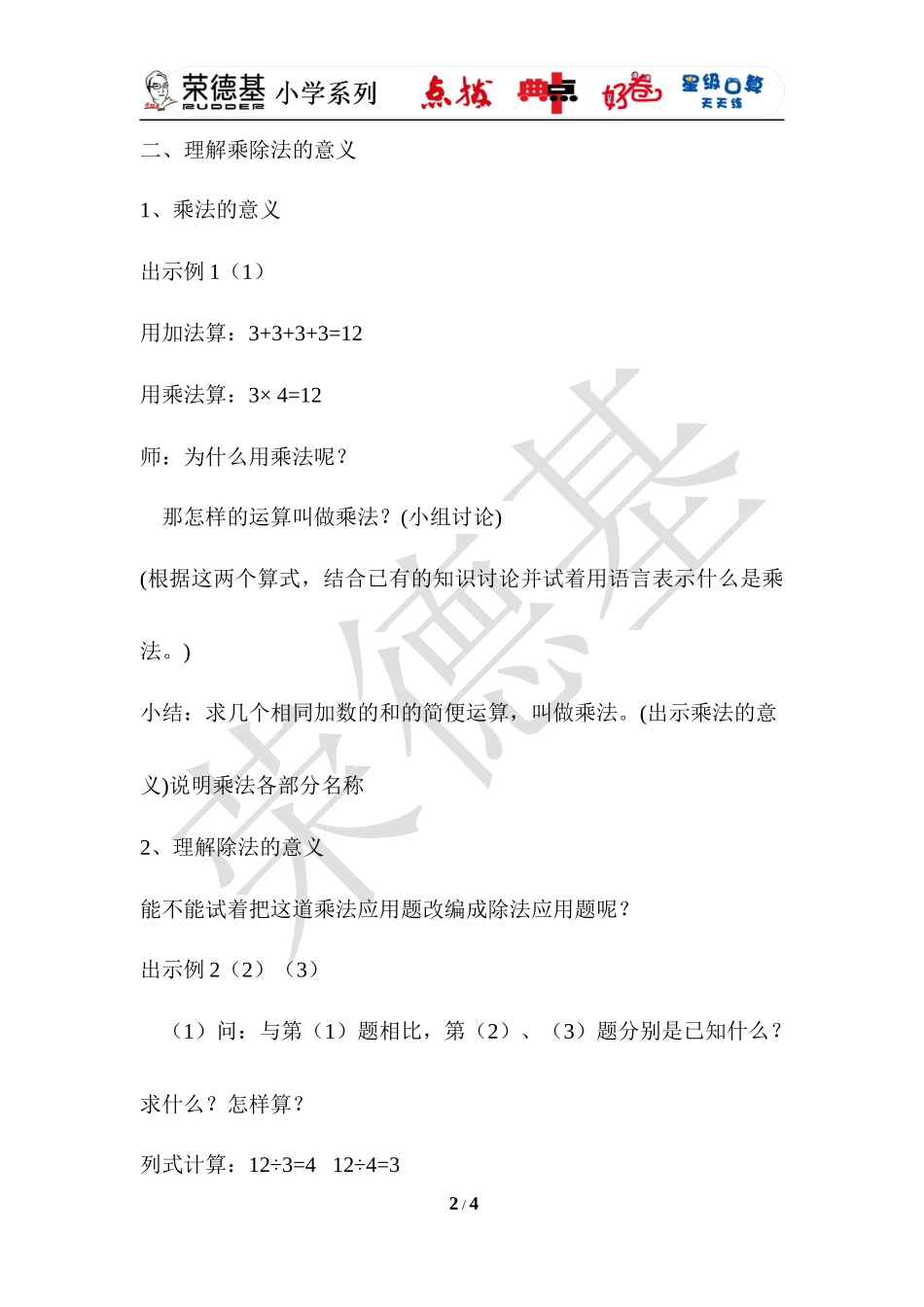 人教2011版小学数学四年级乘除法各部分之间的关系-(3)_第2页