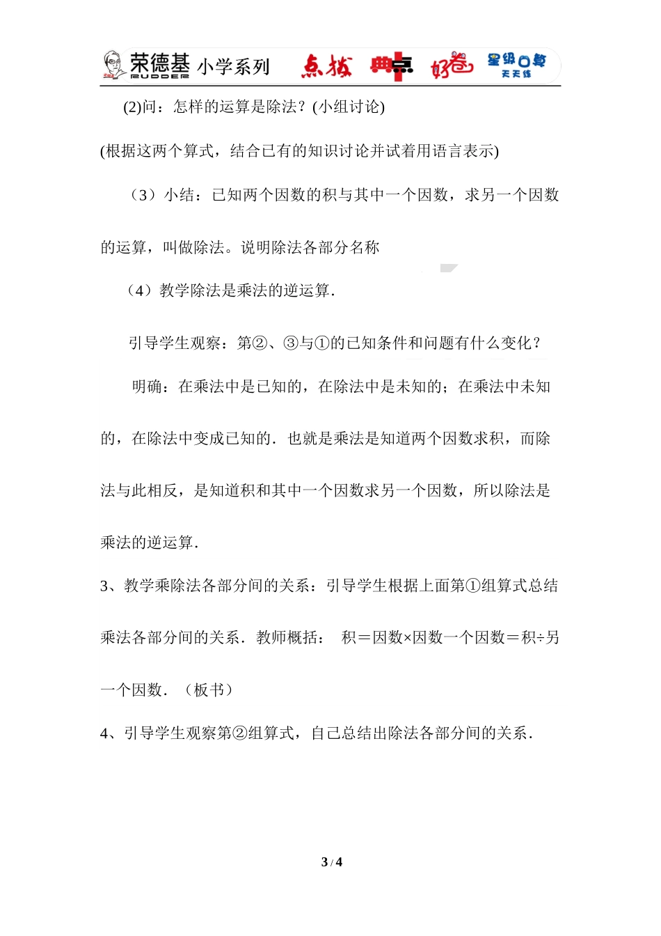 人教2011版小学数学四年级乘除法各部分之间的关系-(3)_第3页