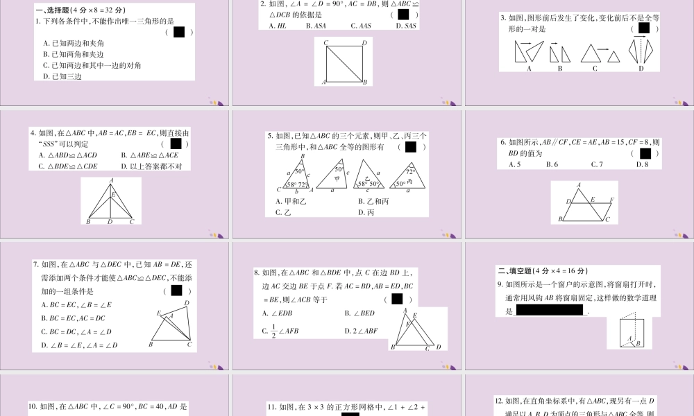 秋八年级数学上册 双休作业(九)习题课件 (新版)沪科版 课件