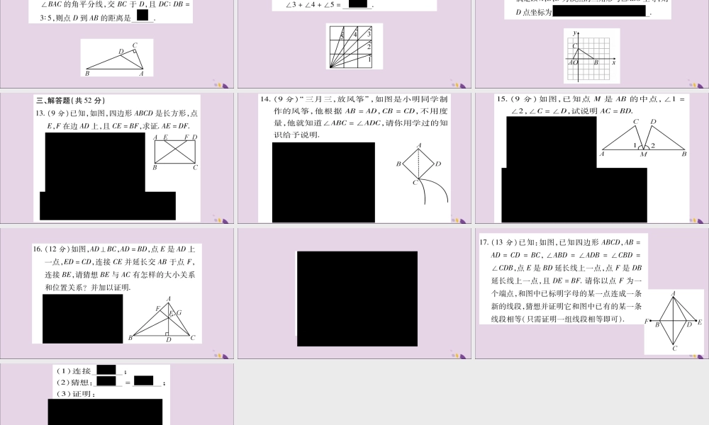 秋八年级数学上册 双休作业(九)习题课件 (新版)沪科版 课件