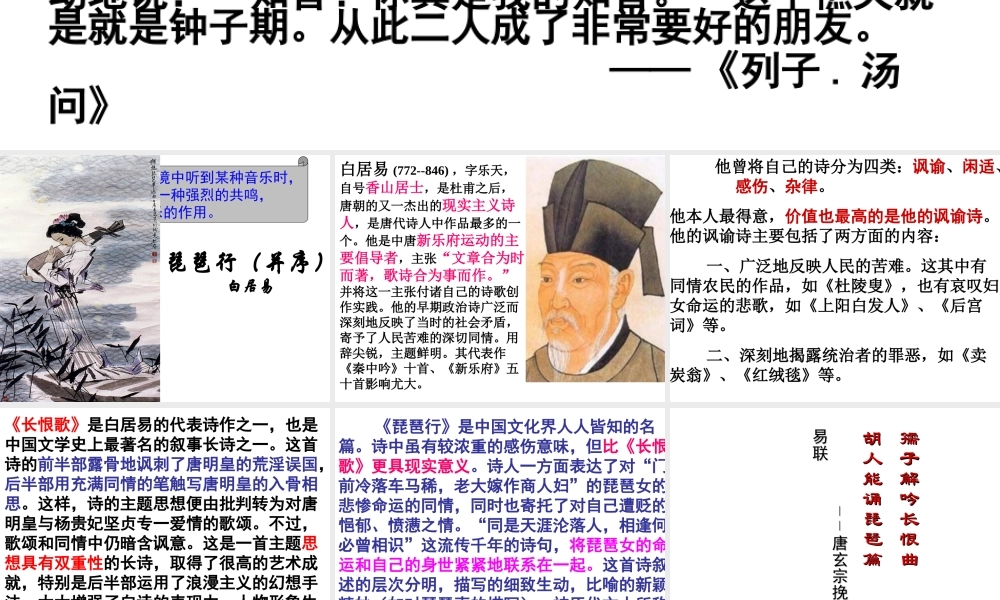 高中语文(琵琶行) 课件人教版必修三 课件