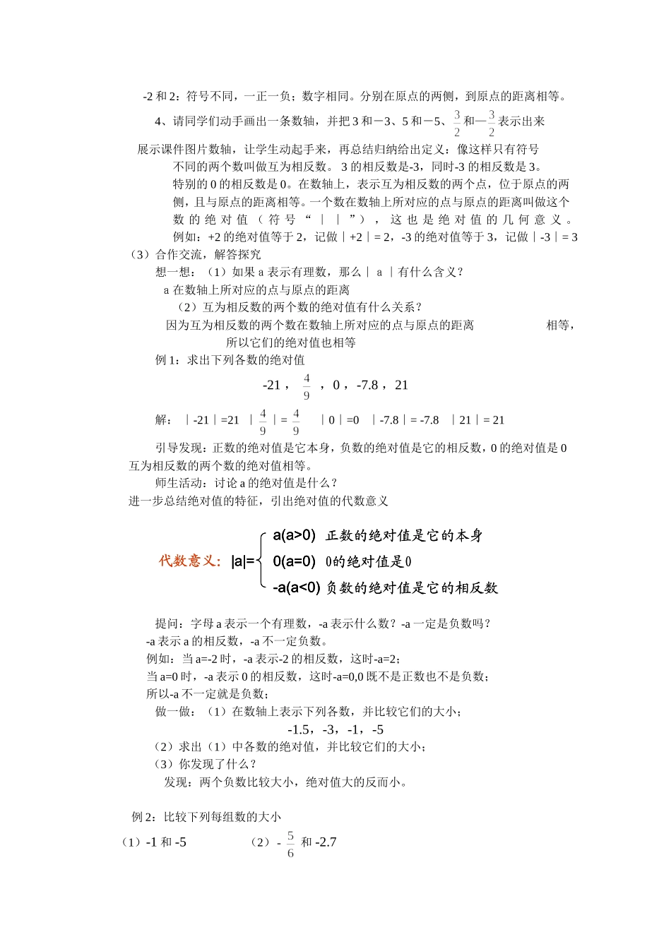 七年级数学绝对值教学设计Word文档_第2页