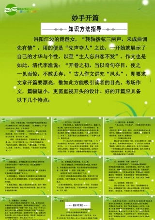 高考语文 写作专题 妙手开篇课件