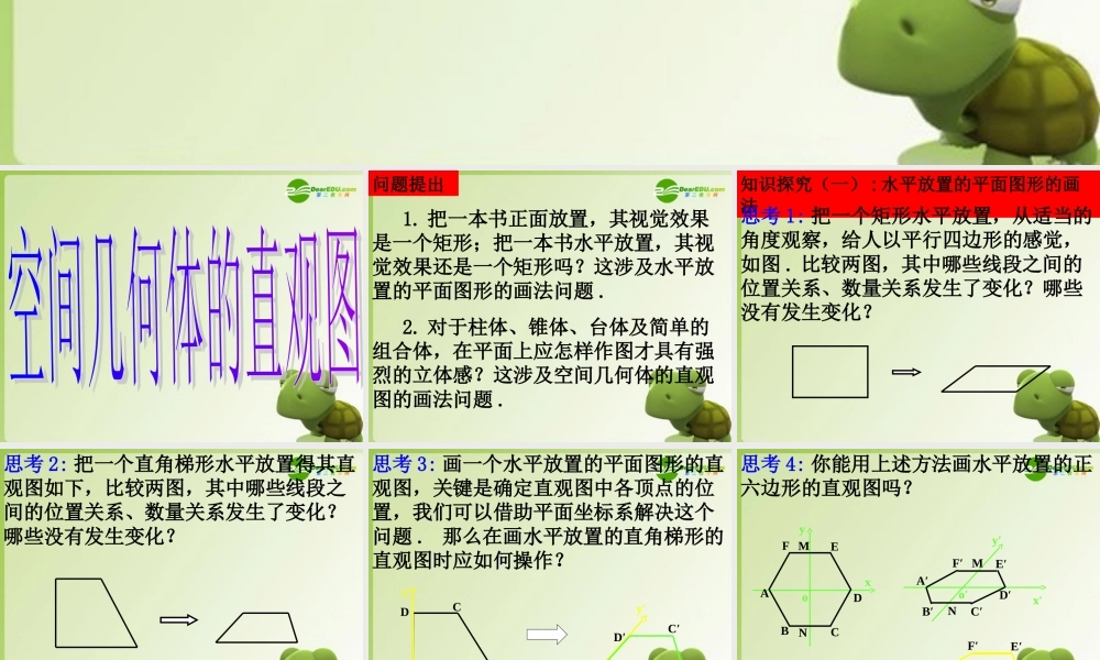 高中数学 空间几何体的直观图课件 新人教A版必修2高一 课件