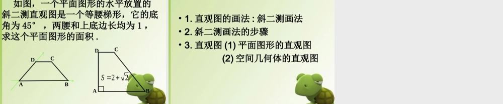 高中数学 空间几何体的直观图课件 新人教A版必修2高一 课件