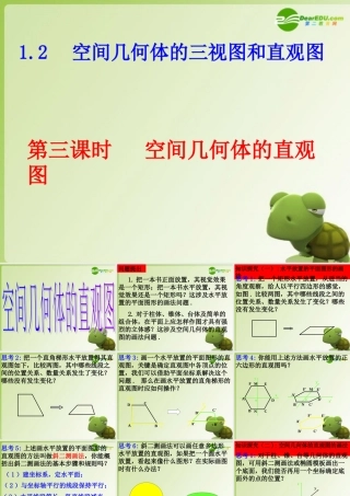 高中数学 空间几何体的直观图课件 新人教A版必修2高一 课件