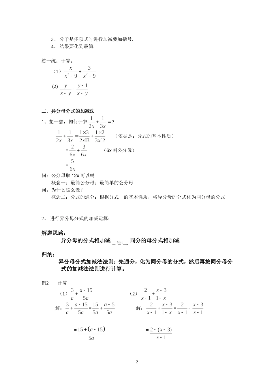 《分式的加减法》教学设计_第2页