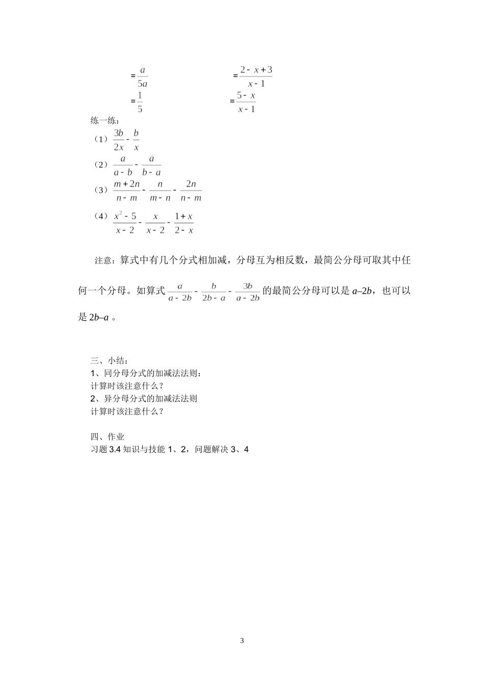 《分式的加减法》教学设计_第3页
