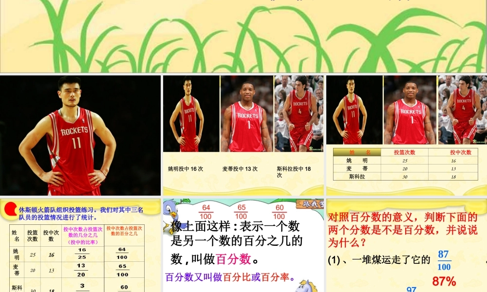 苏教版六年级上册数学《认识百分数》公开课课件PPT.