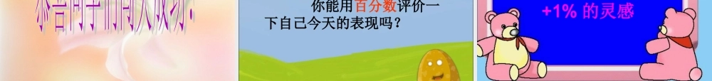 苏教版六年级上册数学《认识百分数》公开课课件PPT.