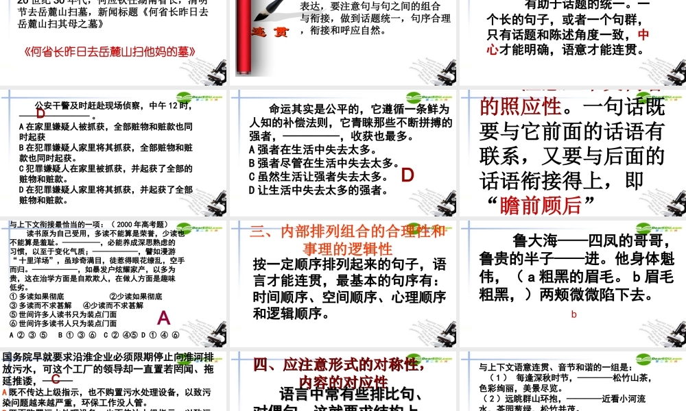 高考语文 语言表达简明、连贯、得体、准确、鲜明、生动课件