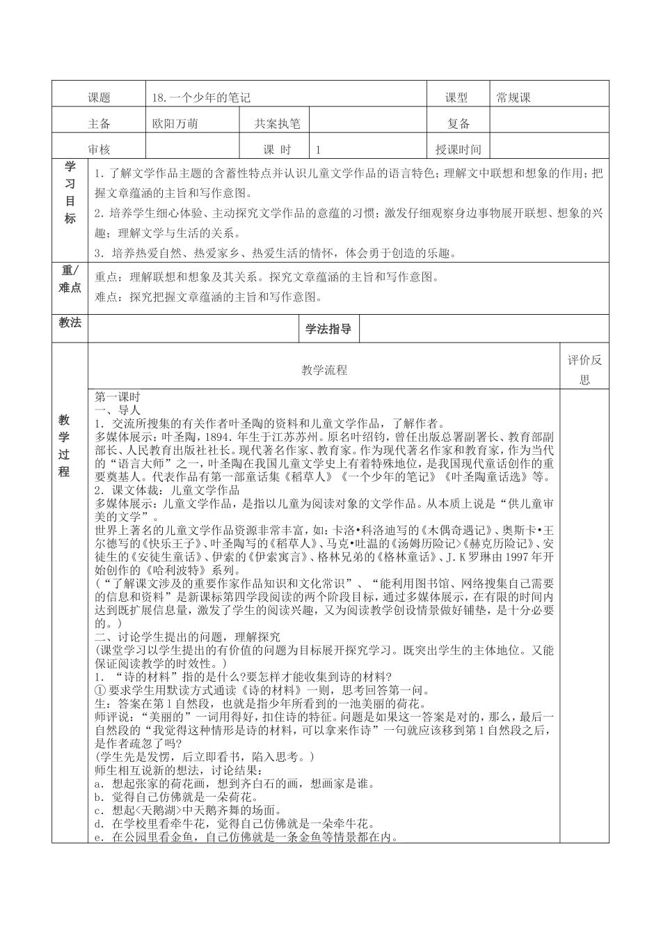 一个少年的笔记_第1页