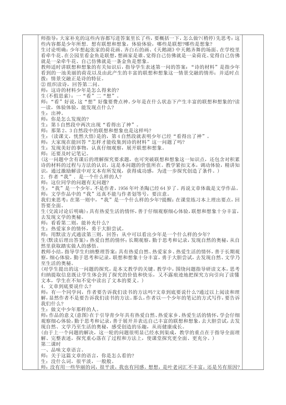 一个少年的笔记_第2页