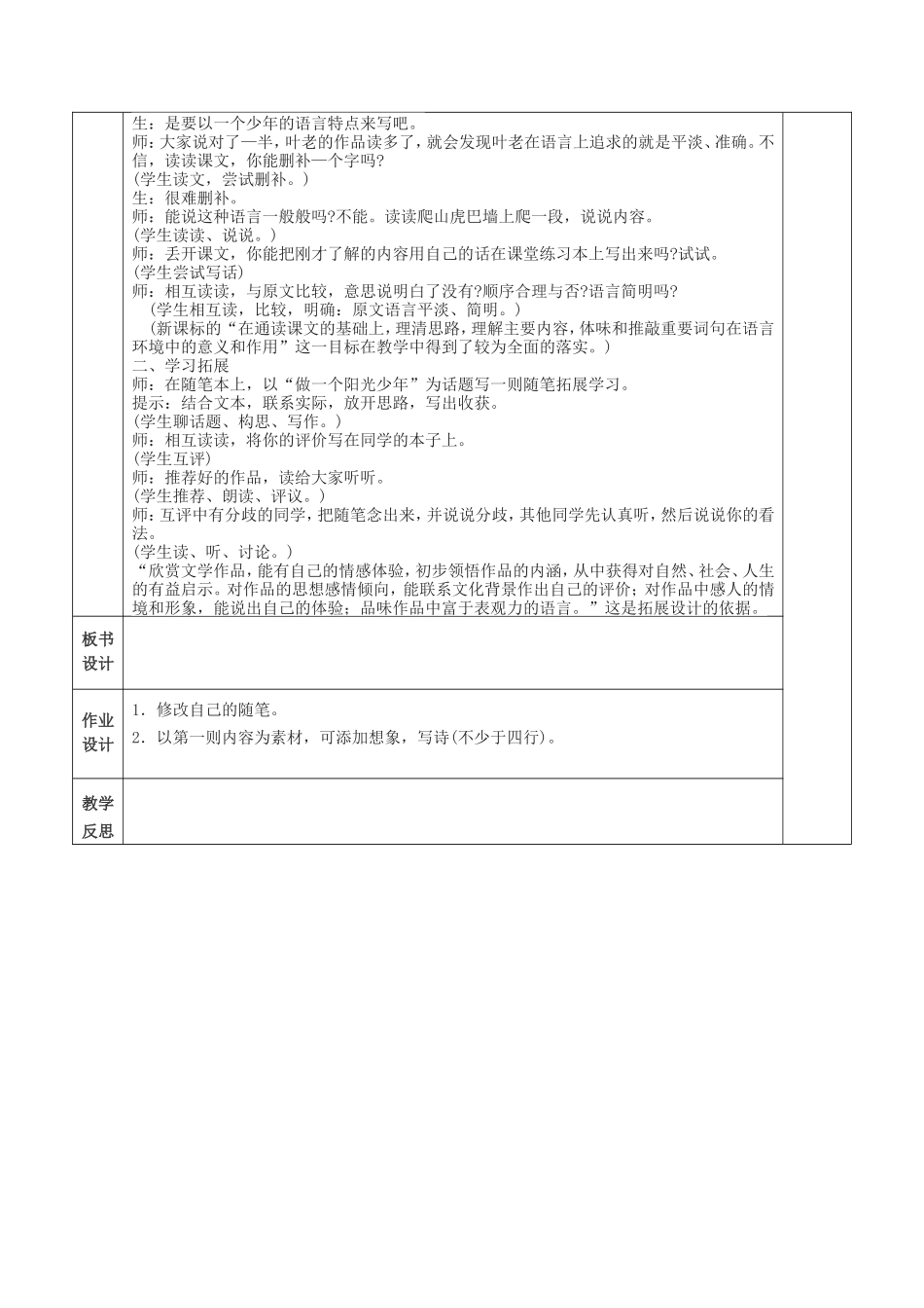 一个少年的笔记_第3页