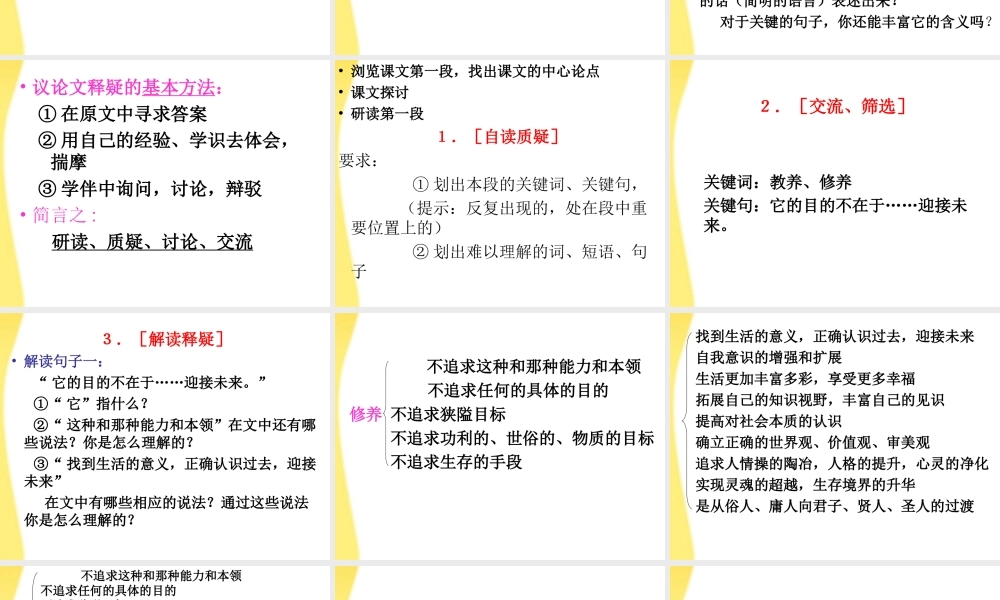 高中语文 22(获得教养的途径)同步课件2 苏教版必修1 课件