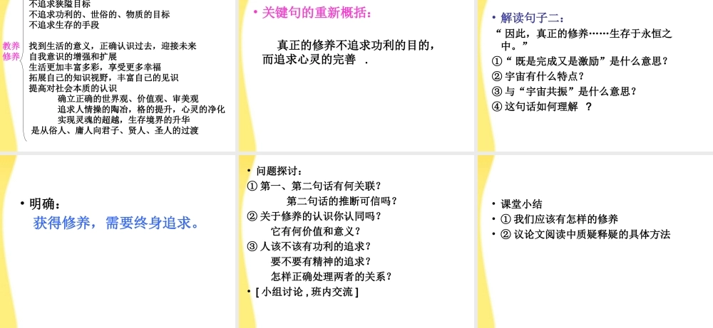 高中语文 22(获得教养的途径)同步课件2 苏教版必修1 课件