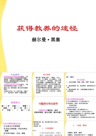 高中语文 22(获得教养的途径)同步课件2 苏教版必修1 课件