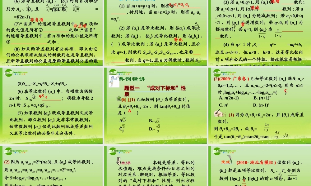 高中数学第一轮总复习 第33讲等差、等比数列的性质及综合应用(理科)课件新人教A版 课件