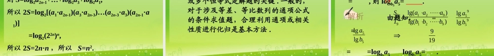 高中数学第一轮总复习 第33讲等差、等比数列的性质及综合应用(理科)课件新人教A版 课件