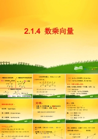 高中数学：214 数乘向量课件人教版必修4 课件