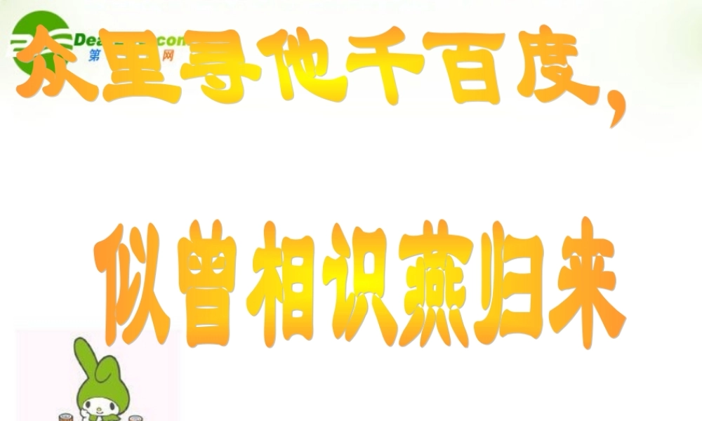 河北省]中考语文课件 冀教版 课件