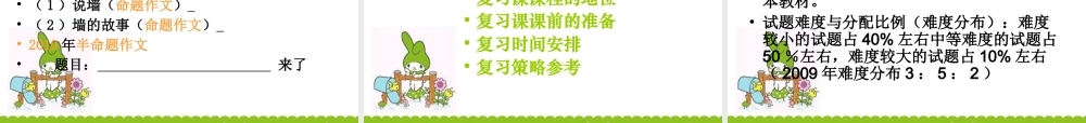河北省]中考语文课件 冀教版 课件