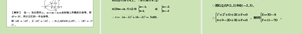 高考数学一轮复习 圆的方程调研课件 文 新人教A版 课件