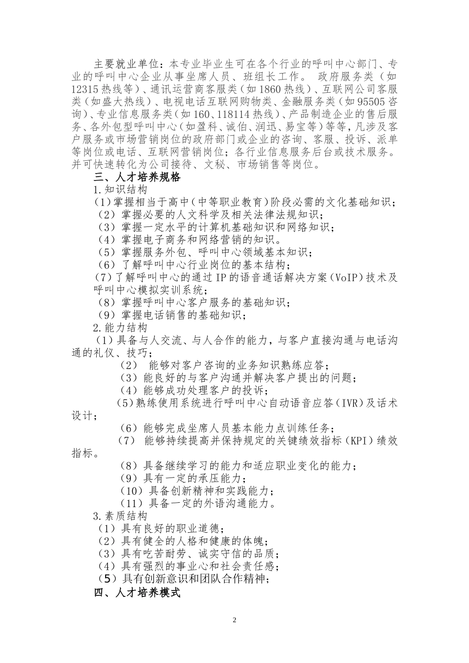 客户信息服务培养方案_第2页