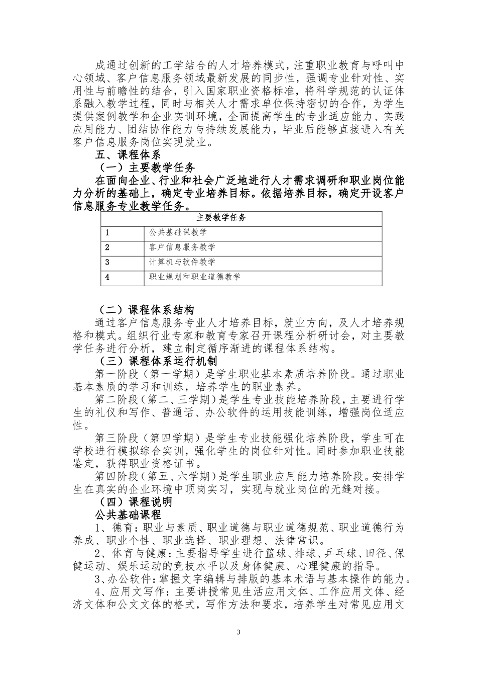 客户信息服务培养方案_第3页