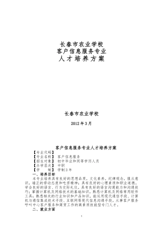 客户信息服务培养方案